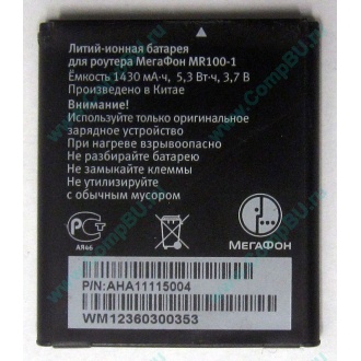 Аккумулятор для роутера МегаФон MR100-1 (Пушкино)