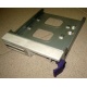Салазки RID014020 для SCSI HDD (Пушкино)