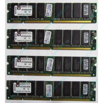 Память 256Mb DIMM Kingston KVR133X64C3Q/256 SDRAM 168-pin 133MHz 3.3 V (Пушкино)